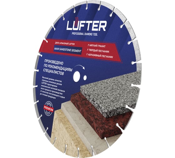 Диск алмазный LUFTER MAIN SANDSTONE SEGMENT твердый песчаник, мягкий гранит 400 мм 011-400