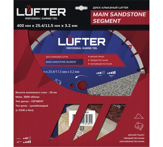 Диск алмазный LUFTER MAIN SANDSTONE SEGMENT твердый песчаник, мягкий гранит 400 мм 011-400