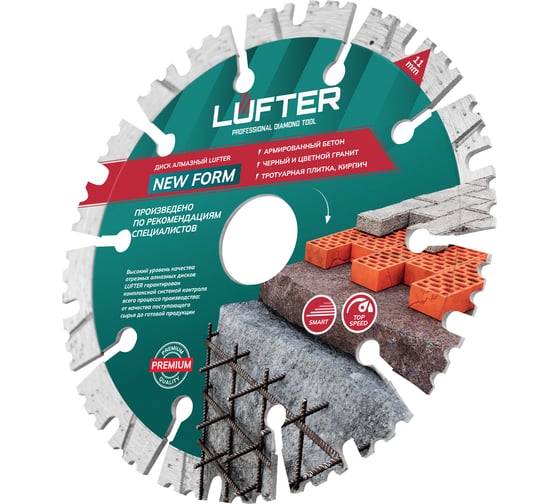Диск алмазный LUFTER NEW FORM СЕГМЕНТ по граниту, тротуарной плитке, армированный бетон 125 мм 012-125