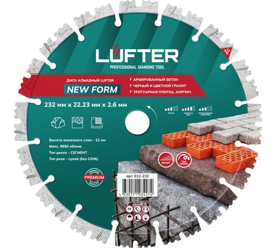 Диск алмазный LUFTER NEW FORM СЕГМЕНТ по граниту, тротуарной плитке, армированный бетон 232 мм 012-232