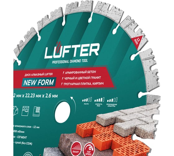 Диск алмазный LUFTER NEW FORM СЕГМЕНТ по граниту, тротуарной плитке, армированный бетон 232 мм 012-232