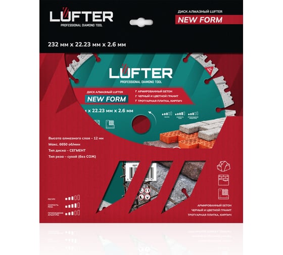 Диск алмазный LUFTER NEW FORM СЕГМЕНТ по граниту, тротуарной плитке, армированный бетон 232 мм 012-232