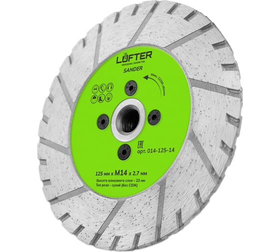 Диск алмазный LUFTER SANDER по керамике шлифовка и резка под 45 125 мм 014-125-14
