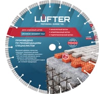 Диск алмазный LUFTER URANIUM SEGMENT H12 МОНОЛИТНЫЙ армированный бетон, гидротехнический бетон 350 мм 024-350
