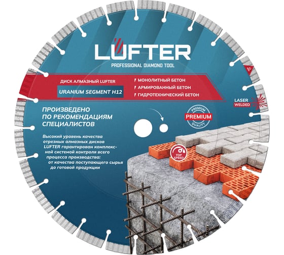 Диск алмазный LUFTER URANIUM SEGMENT H12 МОНОЛИТНЫЙ армированный бетон, гидротехнический бетон 350 мм 024-350 1