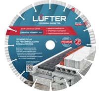 Диск алмазный LUFTER URANIUM SEGMENT H12 МОНОЛИТНЫЙ армированный бетон, гидротехнический бетон 230 мм 024-230