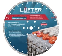Диск алмазный LUFTER URANIUM SEGMENT H12 МОНОЛИТНЫЙ армированный бетон, гидротехнический бетон 450 мм 024-450
