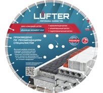 Диск алмазный LUFTER URANIUM SEGMENT H12 МОНОЛИТНЫЙ армированный бетон, гидротехнический бетон 450 мм 024-450