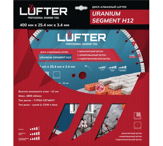 Диск алмазный LUFTER URANIUM SEGMENT H12 МОНОЛИТНЫЙ армированный бетон, гидротехнический бетон 400 мм 024-400