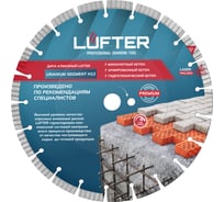 Диск алмазный LUFTER URANIUM SEGMENT H12 МОНОЛИТНЫЙ армированный бетон, гидротехнический бетон 300 мм 024-300
