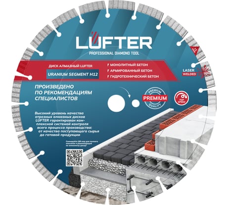 Диск алмазный LUFTER URANIUM SEGMENT H12 МОНОЛИТНЫЙ армированный бетон, гидротехнический бетон 300 мм 024-300