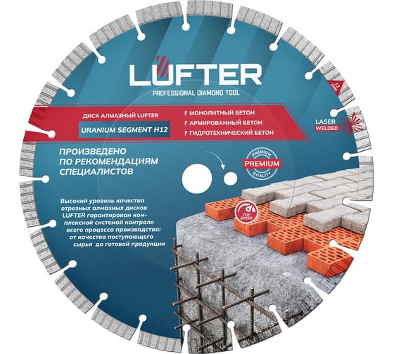 Диск алмазный LUFTER URANIUM SEGMENT H12 МОНОЛИТНЫЙ армированный бетон, гидротехнический бетон 300 мм 024-300