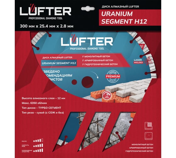 Диск алмазный LUFTER URANIUM SEGMENT H12 МОНОЛИТНЫЙ армированный бетон, гидротехнический бетон 300 мм 024-300