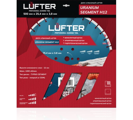 Диск алмазный LUFTER URANIUM SEGMENT H12 МОНОЛИТНЫЙ армированный бетон, гидротехнический бетон 500 мм 024-500