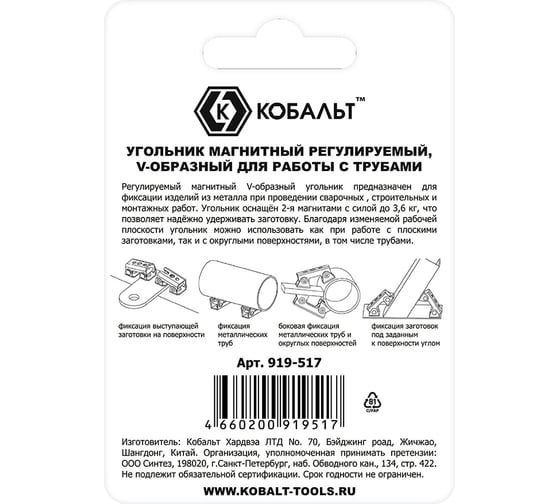 Угольник магнитный КОБАЛЬТ 55 мм, V-образный, регулируемый, для работы с трубами, магнит до 3.6 кг., 2 шт., блистер 919-517