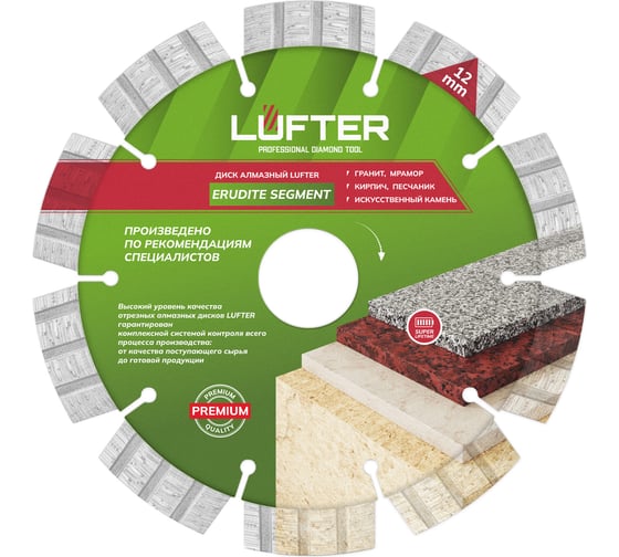 Диск алмазный LUFTER ERUDITE SEGMENT гранит, мрамор, камень, песчаник 125 мм 008-125 1