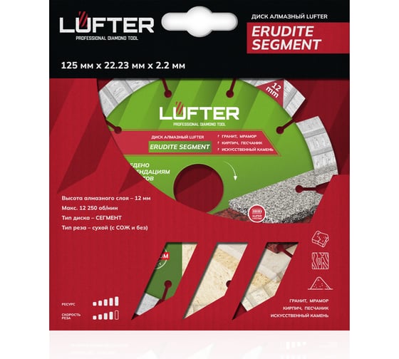 Диск алмазный LUFTER ERUDITE SEGMENT гранит, мрамор, камень, песчаник 125 мм 008-125