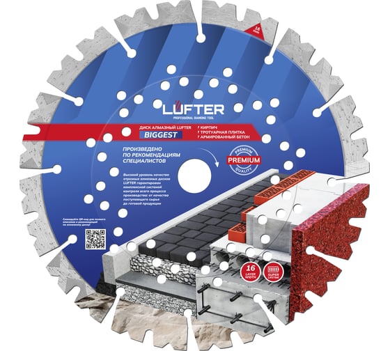 Диск алмазный LUFTER BIGGEST СЕГМЕНТ по бетону высокой прочности, армобетону 232 мм 003-232
