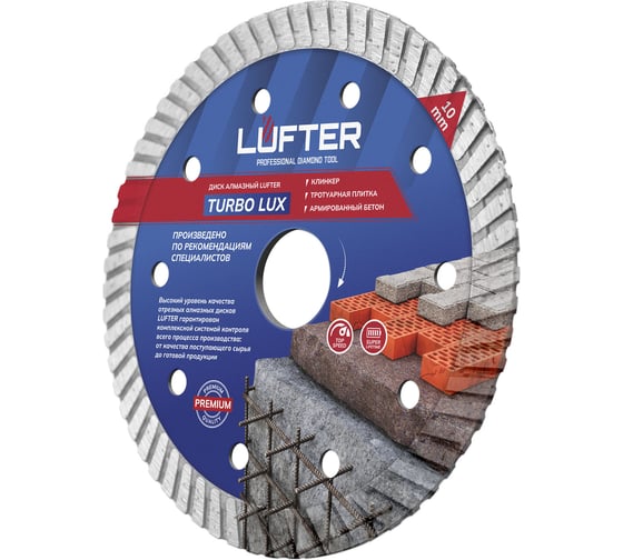 Диск алмазный LUFTER TURBO LUX тротуарная плитка, армированный бетон, все виды кирпича 021-125
