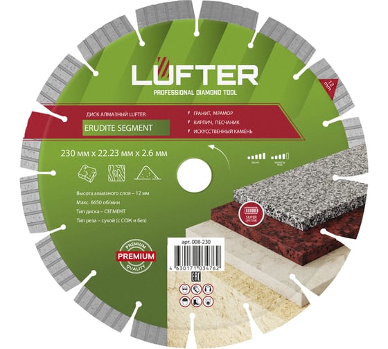 Диск алмазный LUFTER ERUDITE SEGMENT гранит, мрамор, камень, песчаник 230 мм 008-230