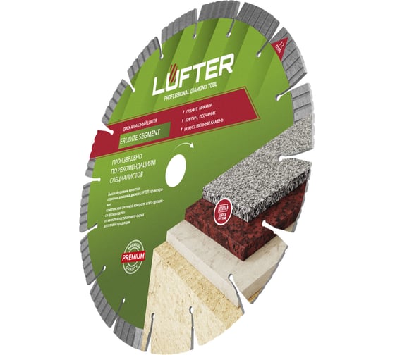 Диск алмазный LUFTER ERUDITE SEGMENT гранит, мрамор, камень, песчаник 230 мм 008-230