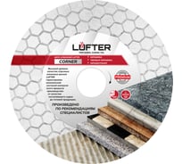 Диск алмазный LUFTER CORNER СПЛОШНОЙ по керамике для заусовки под 45 125 мм 006-125