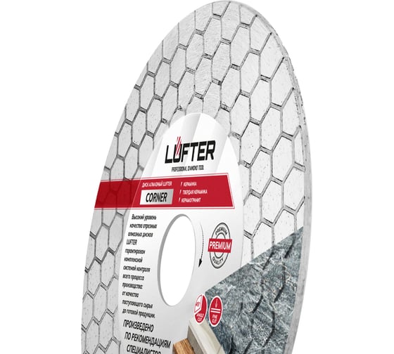 Диск алмазный LUFTER CORNER СПЛОШНОЙ по керамике для заусовки под 45 125 мм 006-125