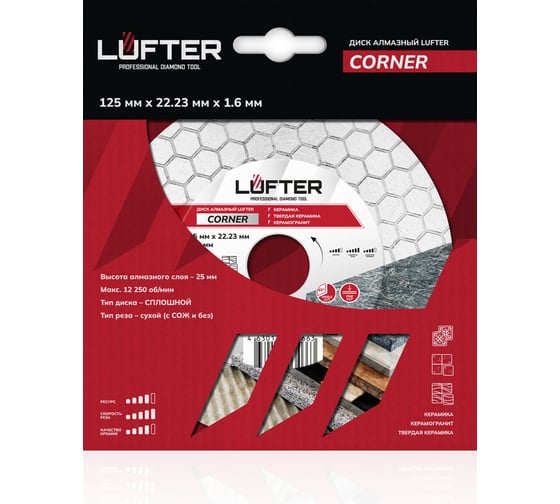 Диск алмазный LUFTER CORNER СПЛОШНОЙ по керамике для заусовки под 45 125 мм 006-125