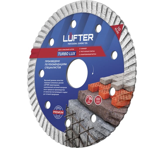 Диск алмазный LUFTER TURBO LUX тротуарная плитка, армированный бетон, все виды кирпича 115 мм 021-115