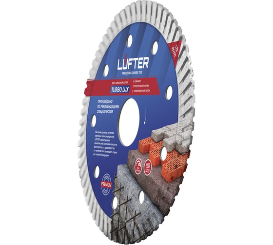 Диск алмазный LUFTER TURBO LUX тротуарная плитка, армированный бетон, все виды кирпича 115 мм 021-115