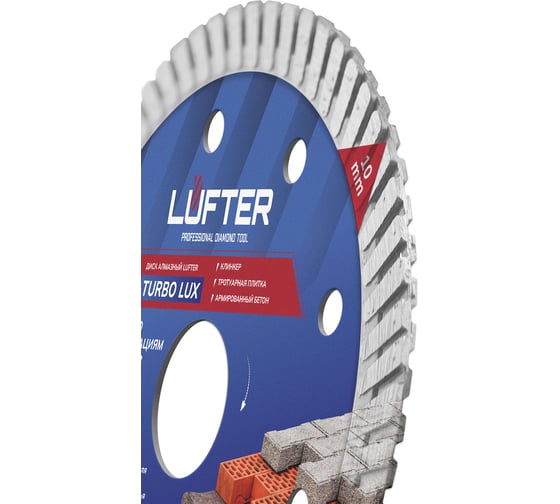 Диск алмазный LUFTER TURBO LUX тротуарная плитка, армированный бетон, все виды кирпича 115 мм 021-115