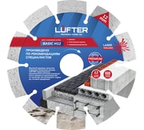 Диск алмазный LUFTER BASIC H12 СЕГМЕНТ по тротуарной плитке, армированному бетону 125 мм 002-125