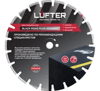 Диск алмазный LUFTER BLECK ROAD PLUS SEGMENT асфальт, свежий бетон 004-350