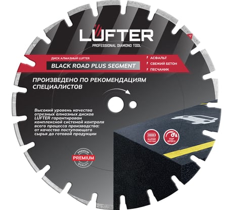 Диск алмазный LUFTER BLECK ROAD PLUS SEGMENT асфальт, свежий бетон 004-350