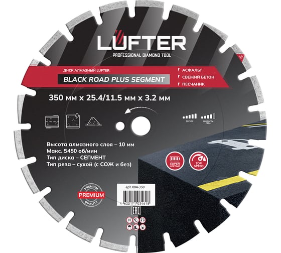 Диск алмазный LUFTER BLECK ROAD PLUS SEGMENT асфальт, свежий бетон 004-350