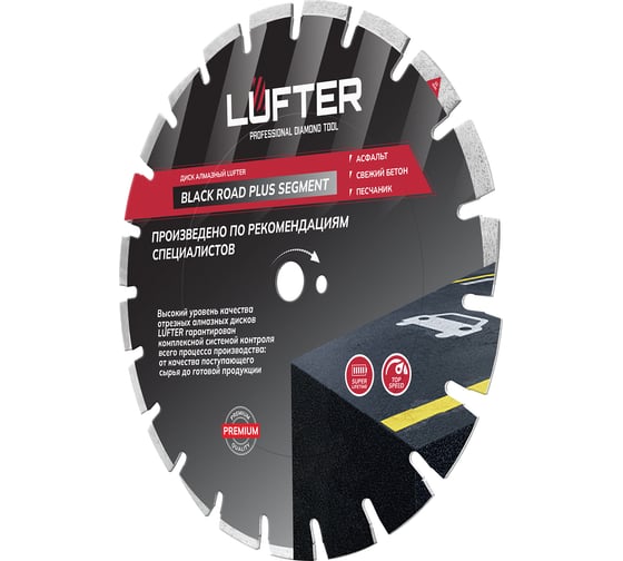 Диск алмазный LUFTER BLECK ROAD PLUS SEGMENT асфальт, свежий бетон 004-350