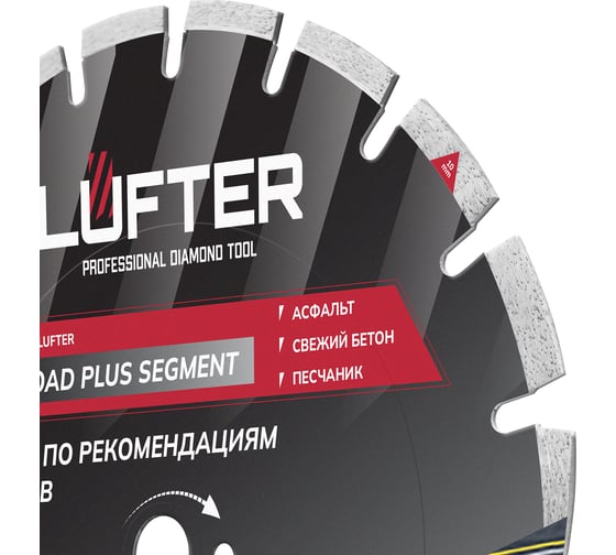 Диск алмазный LUFTER BLECK ROAD PLUS SEGMENT асфальт, свежий бетон 004-350