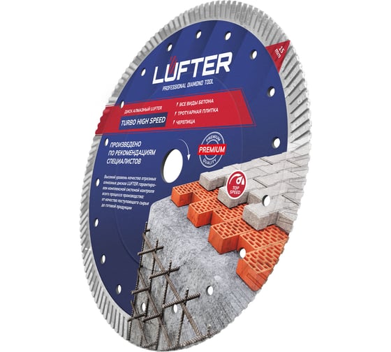 Диск алмазный LUFTER TURBO HIGH SPEED тротуарная плитка, армированный бетон, все виды кирпича 232 мм 020-232