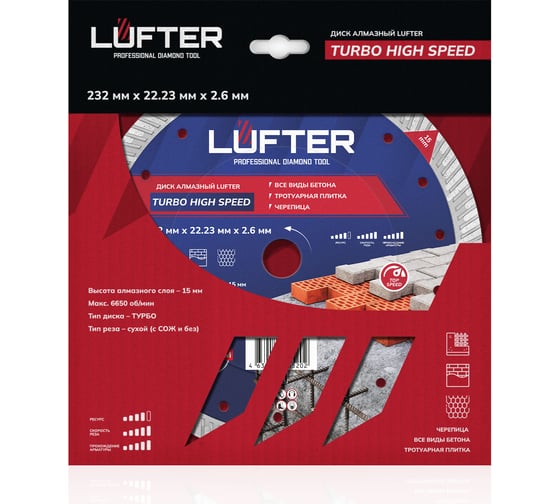 Диск алмазный LUFTER TURBO HIGH SPEED тротуарная плитка, армированный бетон, все виды кирпича 232 мм 020-232