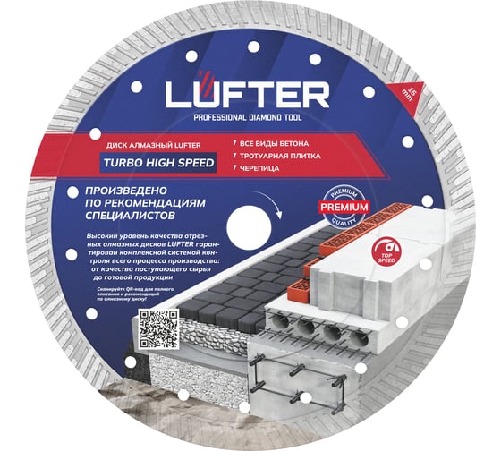 Диск алмазный LUFTER TURBO HIGH SPEED тротуарная плитка, армированный бетон, все виды кирпича 232 мм 020-232