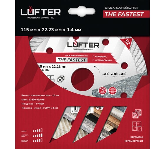 Диск алмазный LUFTER THE FASTEST ТУРБО по керамограниту, быстрый рез 115 мм 018-115