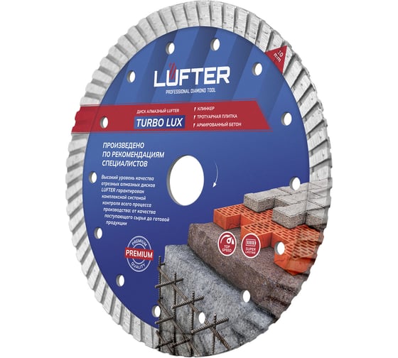Диск алмазный LUFTER TURBO LUX тротуарная плитка, армированный бетон, все виды кирпича 180 мм 021-180