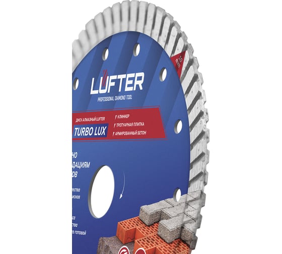 Диск алмазный LUFTER TURBO LUX тротуарная плитка, армированный бетон, все виды кирпича 180 мм 021-180