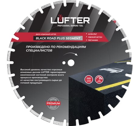 Диск алмазный LUFTER BLECK ROAD PLUS SEGMENT асфальт, свежий бетон 500 мм 004-500