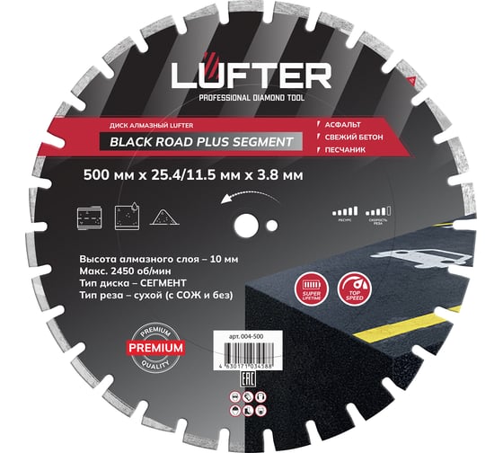 Диск алмазный LUFTER BLECK ROAD PLUS SEGMENT асфальт, свежий бетон 500 мм 004-500