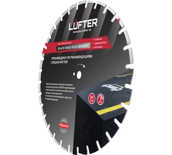 Диск алмазный LUFTER BLECK ROAD PLUS SEGMENT асфальт, свежий бетон 500 мм 004-500