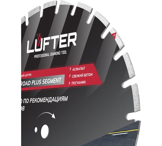 Диск алмазный LUFTER BLECK ROAD PLUS SEGMENT асфальт, свежий бетон 500 мм 004-500