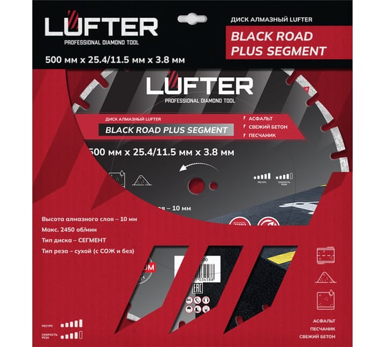 Диск алмазный LUFTER BLECK ROAD PLUS SEGMENT асфальт, свежий бетон 500 мм 004-500