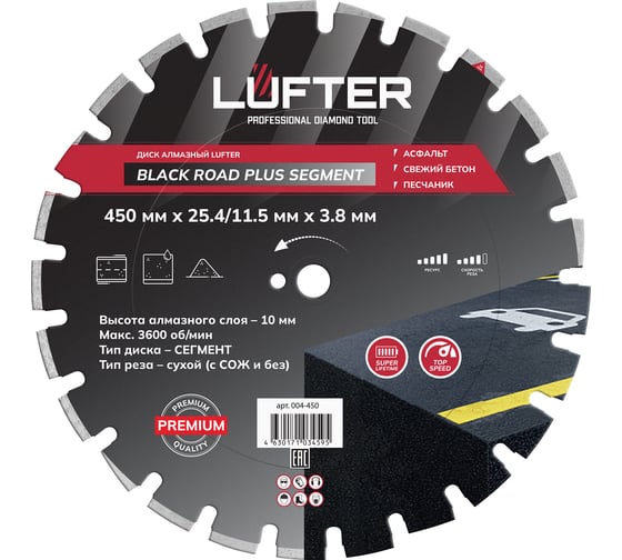 Диск алмазный LUFTER BLECK ROAD PLUS SEGMENT асфальт, свежий бетон 004-450 1