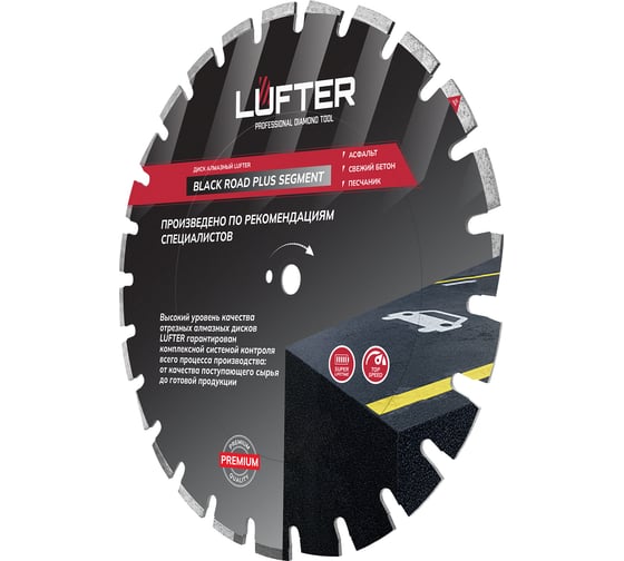Диск алмазный LUFTER BLECK ROAD PLUS SEGMENT асфальт, свежий бетон 004-450